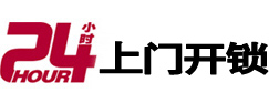 黄山24小时上门开锁公司